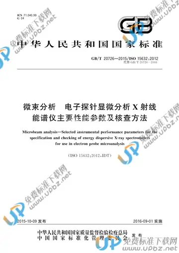 GB/T 20726-2015 免费下载