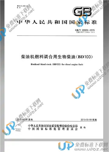 GB/T 20828-2015 免费下载