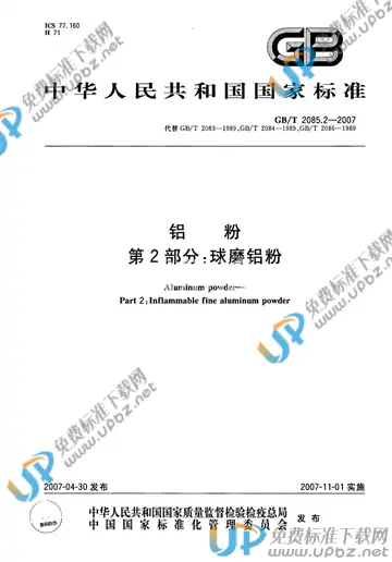 GB/T 20852-2007 免费下载