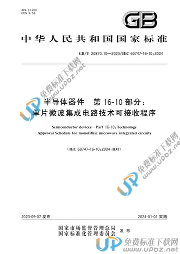 GB/T 20870.10-2023 免费下载