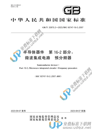 GB/T 20870.2-2023 免费下载
