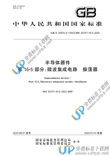 GB/T 20870.5-2023 免费下载