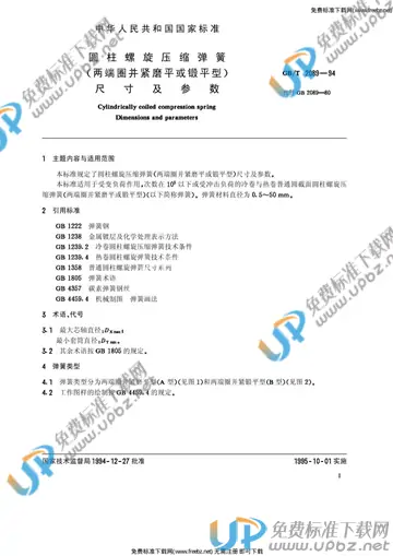 GB/T 2089-1994 免费下载