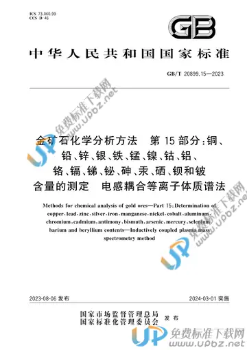 GB/T 20899.15-2023 免费下载