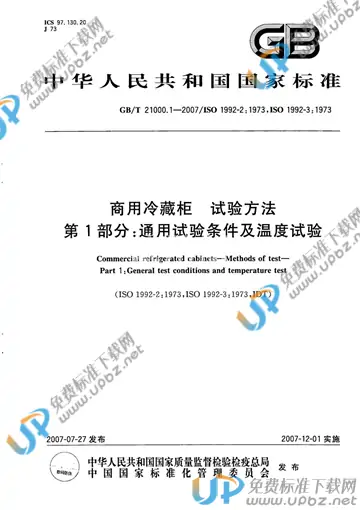 GB/T 21000.1-2007 免费下载