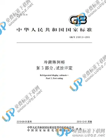GB/T 21001.3-2010 免费下载