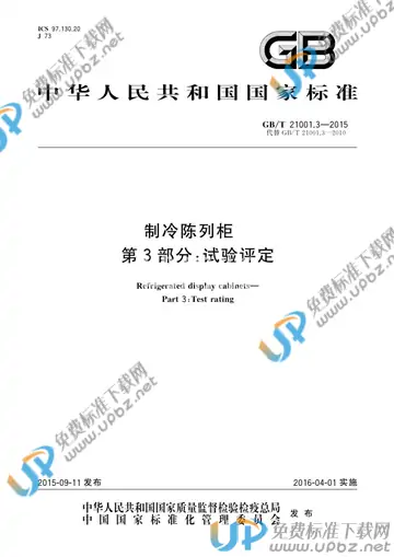 GB/T 21001.3-2015 免费下载