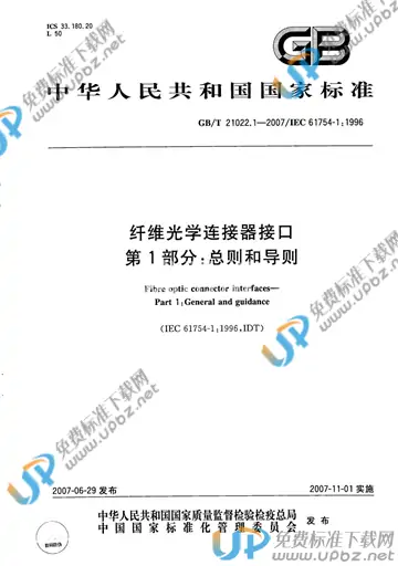 GB/T 21022.1-2007 免费下载