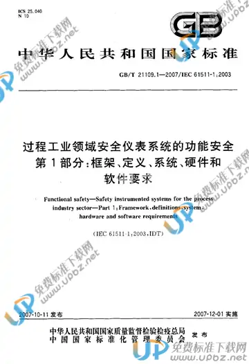 GB/T 21109.1-2007 免费下载