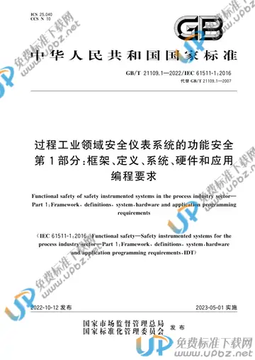 GB/T 21109.1-2022 免费下载