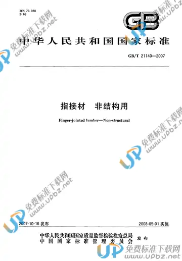 GB/T 21140-2007 免费下载