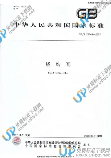 GB/T 21149-2007 免费下载