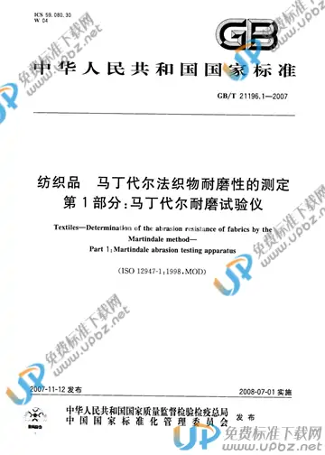 GB/T 21196.1-2007 免费下载