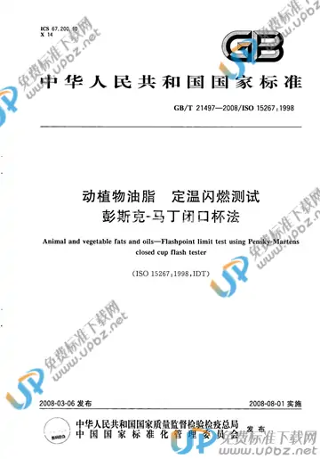 GB/T 21497-2008 免费下载