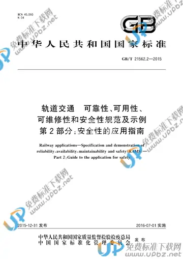 GB/T 21562.2-2015 免费下载