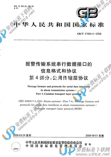 GB/T 21564.4-2008 免费下载
