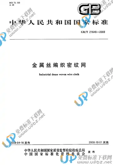 GB/T 21647-2008 免费下载