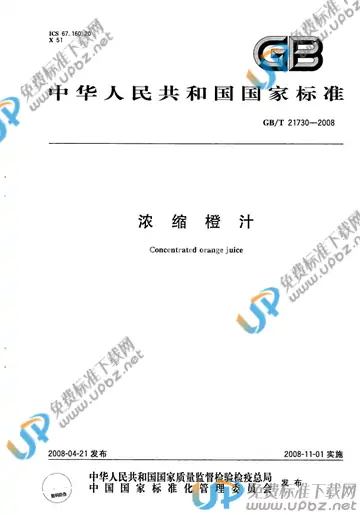 GB/T 21730-2008 免费下载