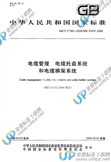 GB/T 21762-2008 免费下载