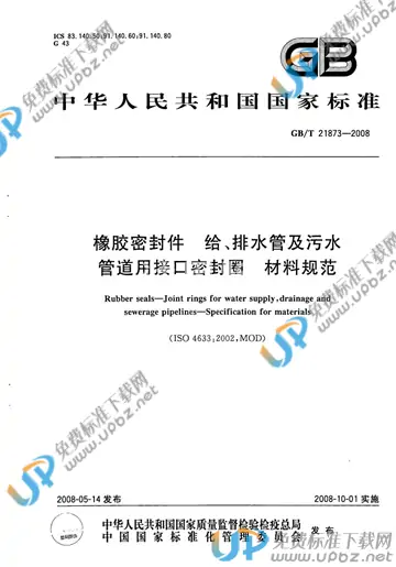 GB/T 21873-2008 免费下载