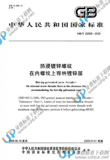 GB/T 22028-2008 免费下载