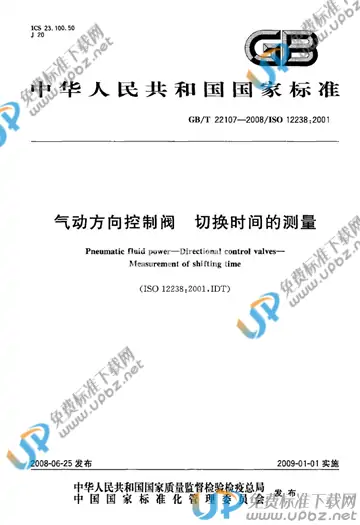 GB/T 22107-2008 免费下载