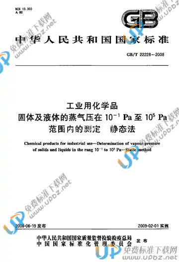 GB/T 22008-2008 免费下载