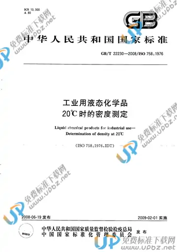 GB/T 22010-2008 免费下载