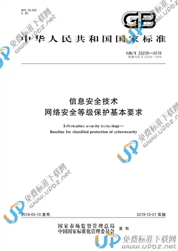 GB/T 22239-2019 免费下载