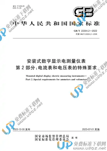 GB/T 22264.2-2022 免费下载