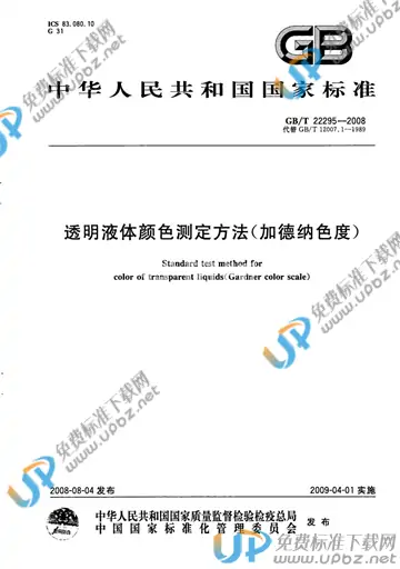 GB/T 22295-2008 免费下载
