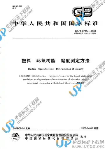GB/T 22314-2008 免费下载