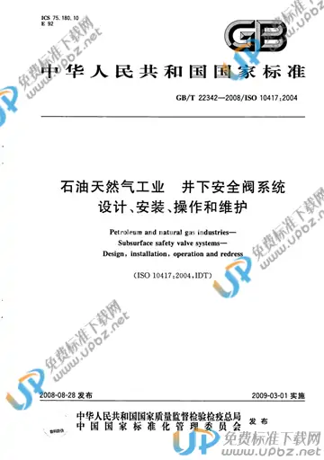 GB/T 22342-2008 免费下载