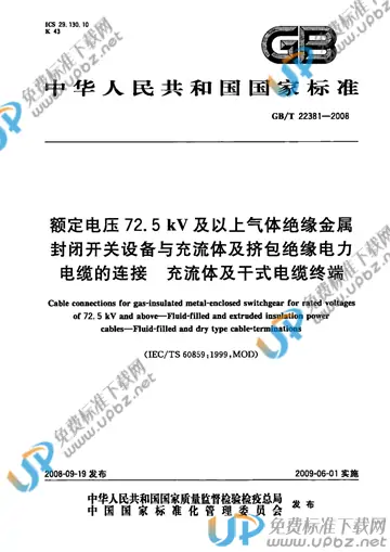 GB/T 22381-2008 免费下载