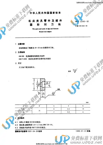 GB/T 2240-1980 免费下载