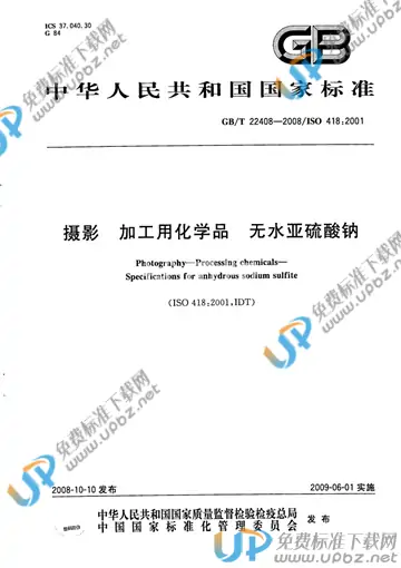GB/T 22408-2008 免费下载