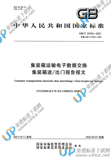 GB/T 22430-2021 免费下载