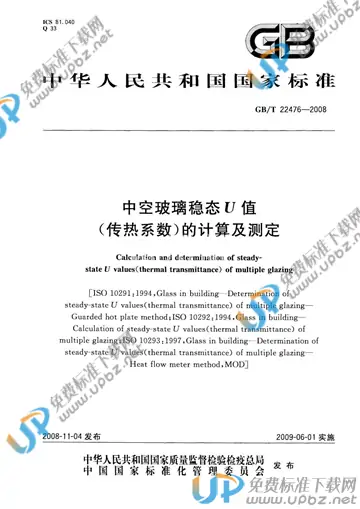 GB/T 22476-2008 免费下载
