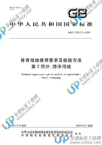 GB/T 22517.2-2008 免费下载