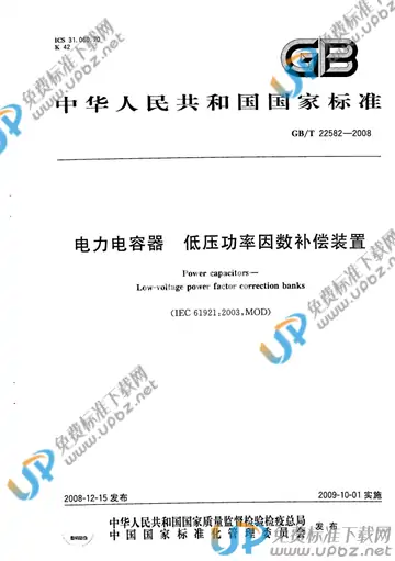 GB/T 22582-2008 免费下载