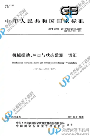 GB/T 2298-2010 免费下载