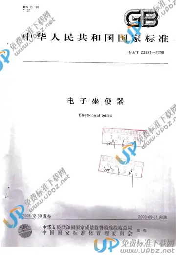 GB/T 23131-2008 免费下载
