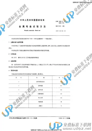 GB/T 232-1988 免费下载
