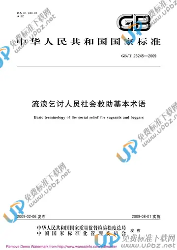 GB/T 23245-2009 免费下载