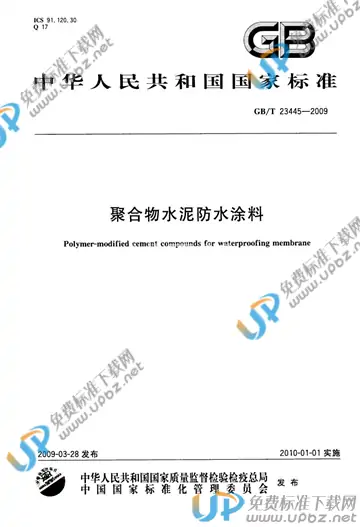 GB/T 23445-2009 免费下载