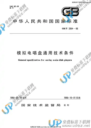 GB/T 2354-1993 免费下载