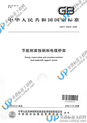 GB/T 23639-2009 免费下载