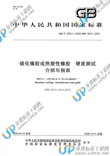 GB/T 23651-2009 免费下载