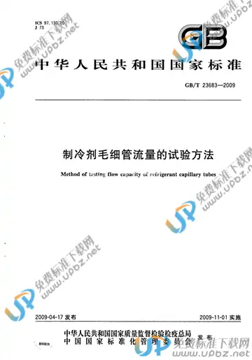 GB/T 23683-2009 免费下载