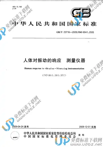 GB/T 23716-2009 免费下载